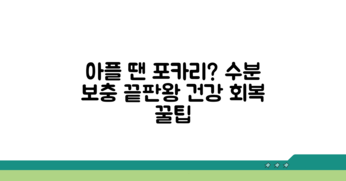 아플 때 포카리, 왜 좋을까?