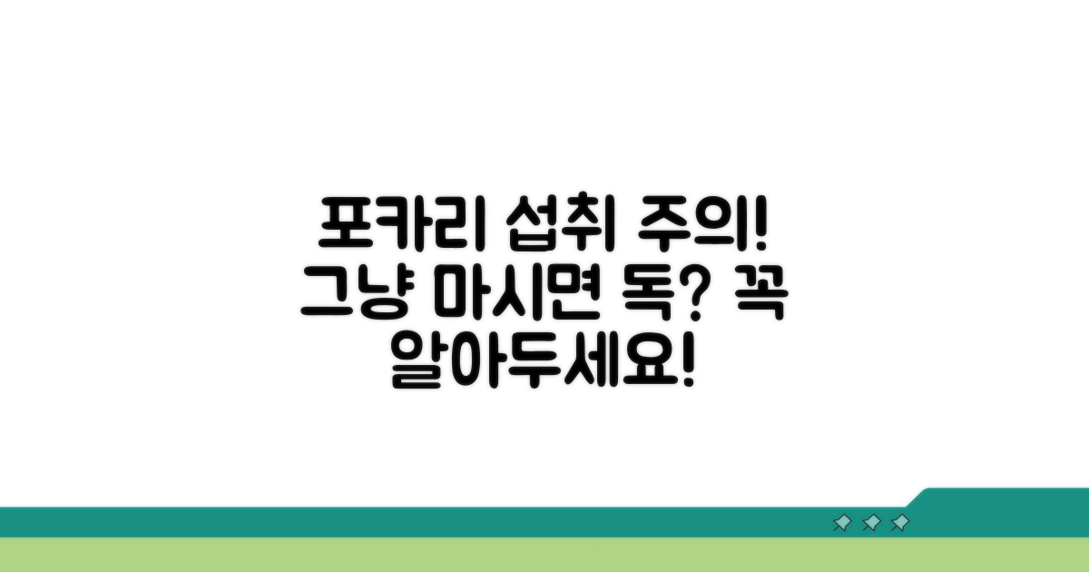 포카리 섭취 시 주의할 점