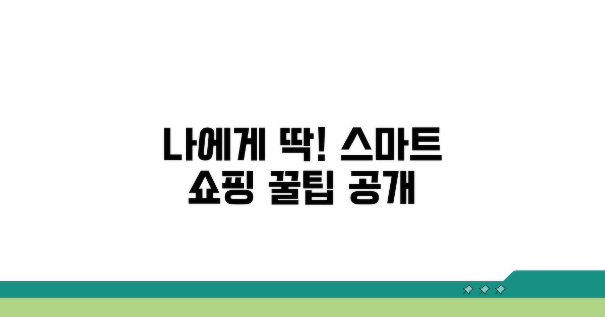 나에게 맞는 상품 똑똑하게 고르기