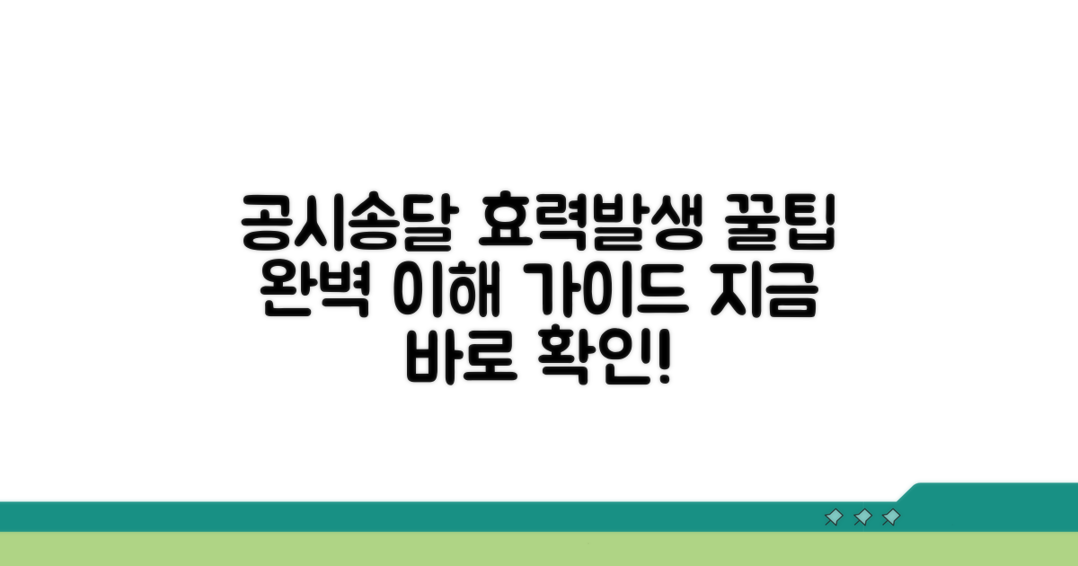 공시송달 효력발생 절차 안내