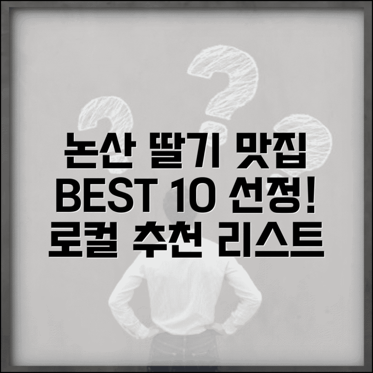 논산 맛집 베스트10 딸기 | 논산 로컬 맛집 추천 리스트