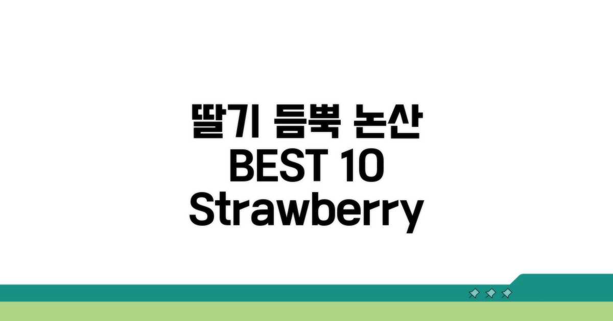 딸기 가득 논산 맛집 BEST 10