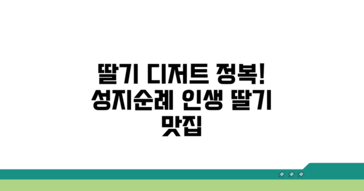 주요 딸기 디저트 맛집 탐방