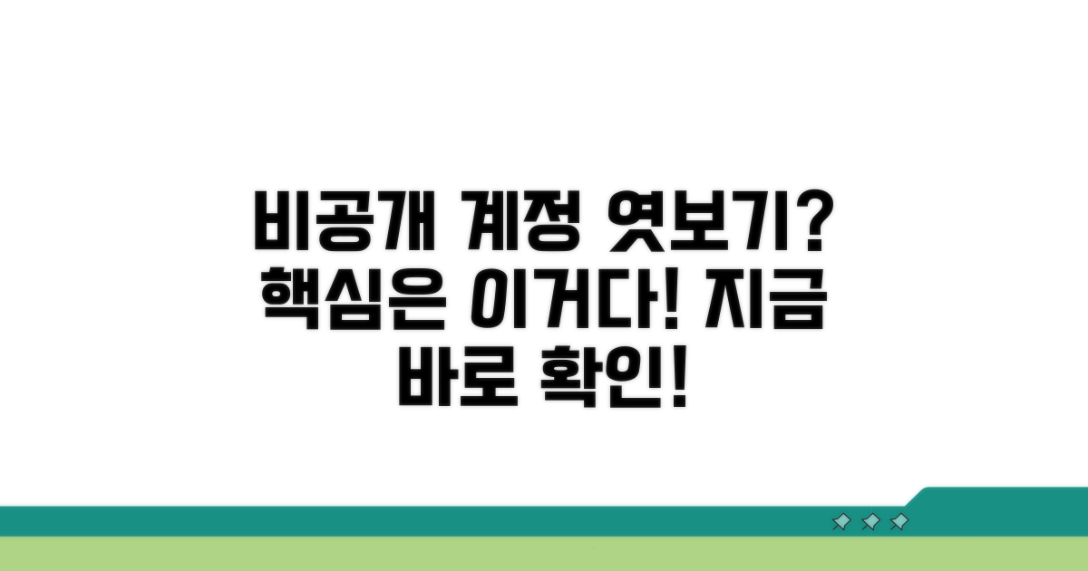 비공개 계정 엿보기 핵심