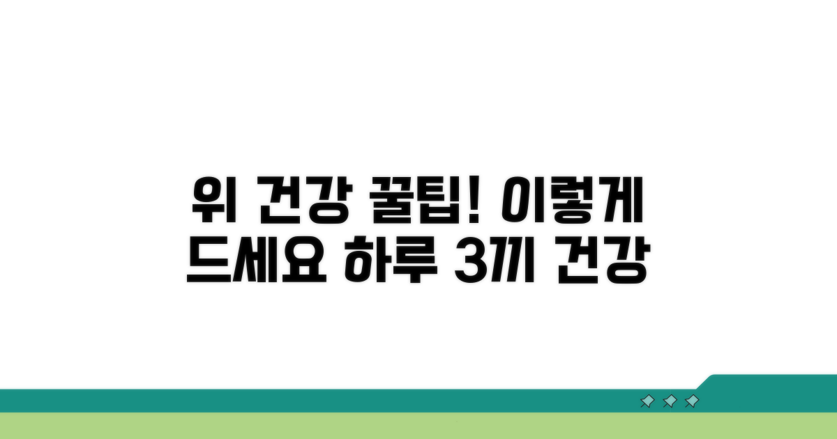 건강한 위를 위한 식습관 꿀팁