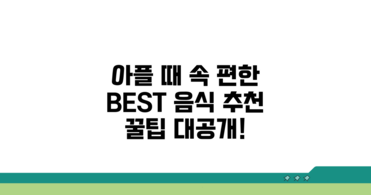 위 아플 때 속 편한 음식 추천
