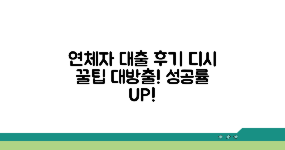 연체자 대출 디시 후기 요약