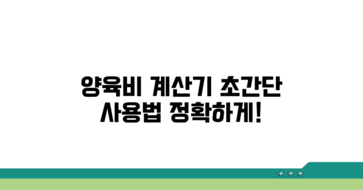 양육비 산정표 계산기 사용법