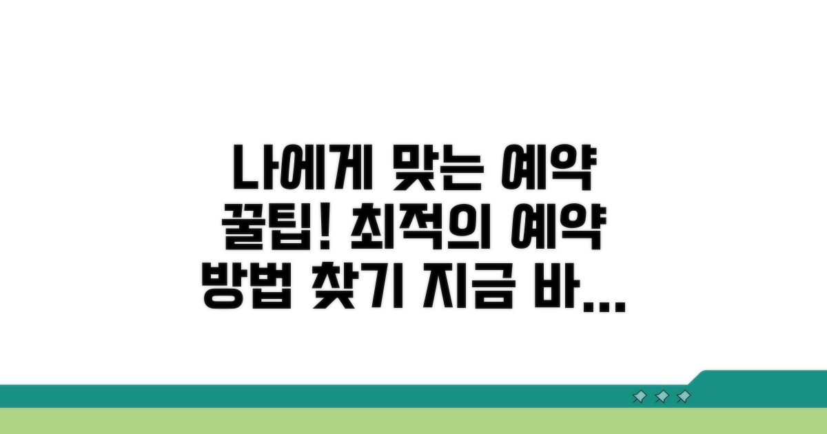 나에게 맞는 예약 방법 선택 가이드