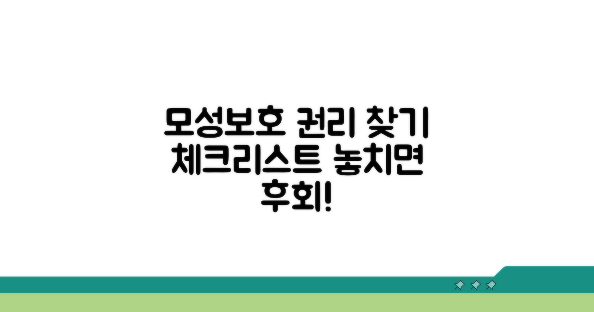 모성보호 권리 찾기 체크리스트