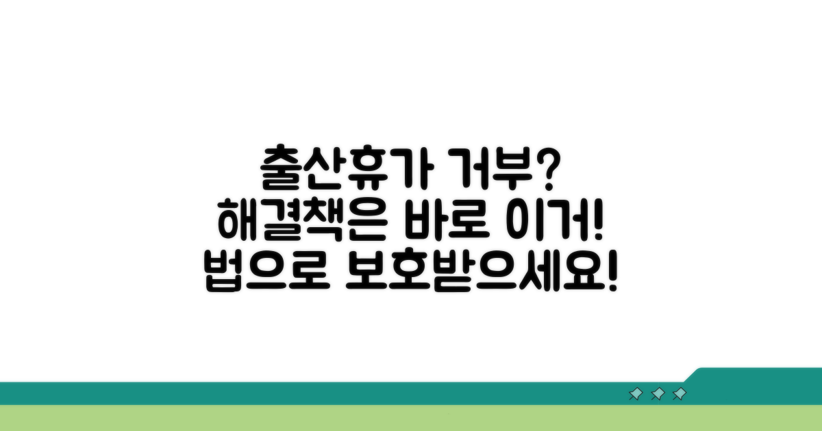 출산전후휴가 거부, 이렇게 해결하세요