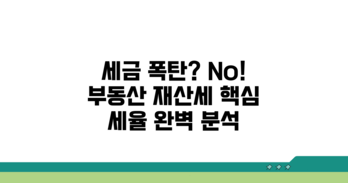 부동산 재산세, 세율표 완벽 분석
