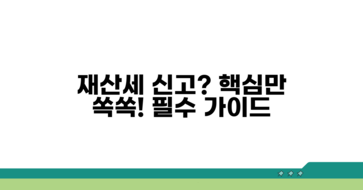 납세자 필독! 재산세 신고 가이드