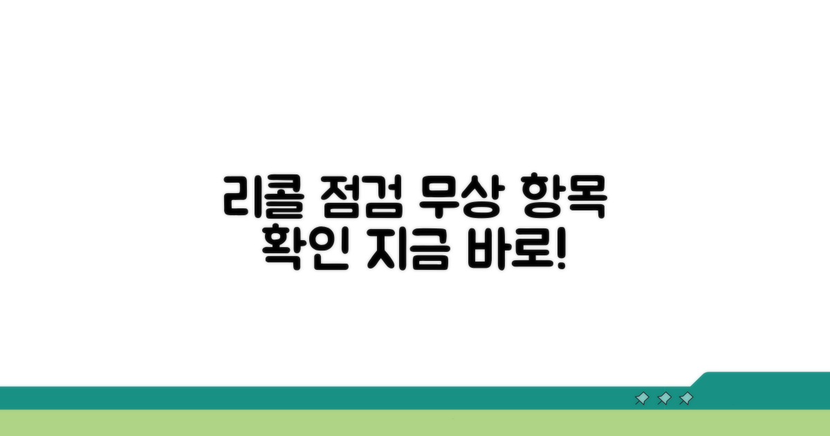 리콜 무상 점검 항목 확인 방법