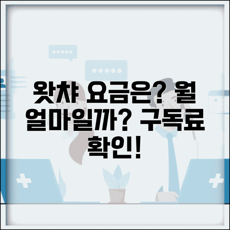 왓챠 월 요금 얼마인지 | 왓챠 구독료 월 금액