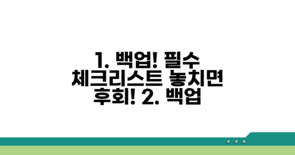 중요! 백업 시 꼭 지킬 것