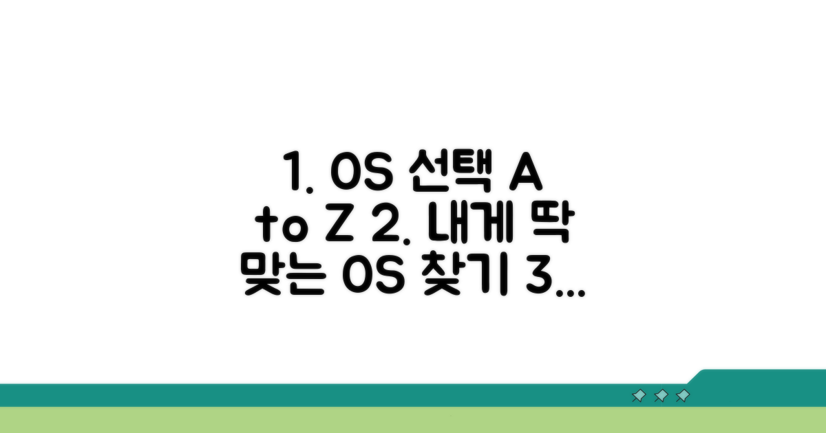 나에게 맞는 OS 선택 가이드