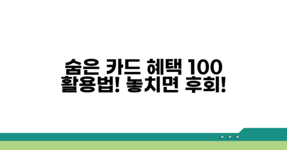 카드의 숨은 혜택 제대로 활용하기