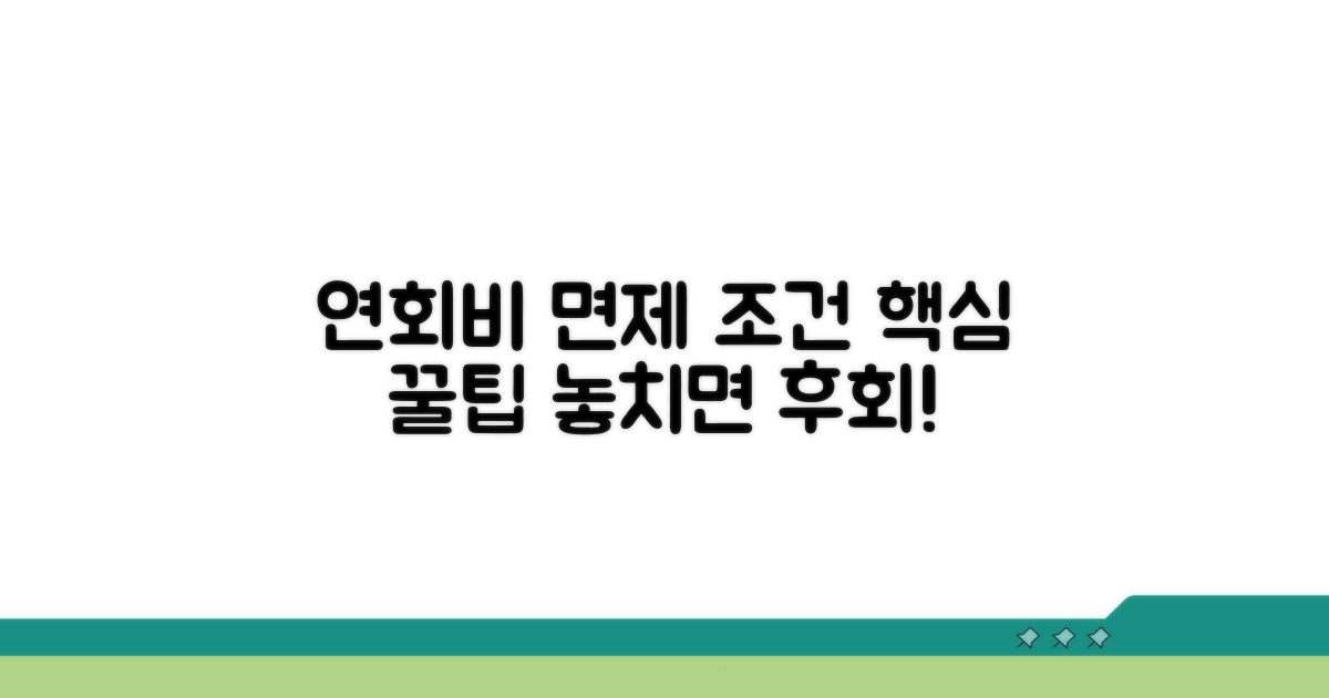 연회비 면제 조건 꼼꼼히 확인