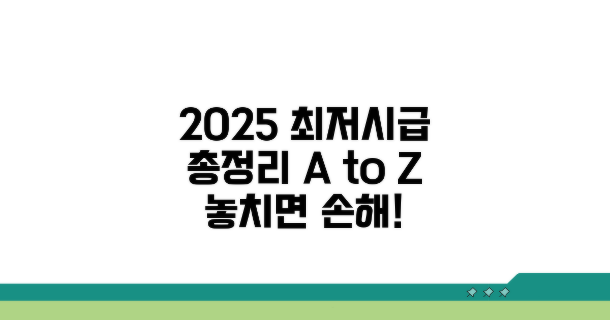 2025년 최저 시급 총정리