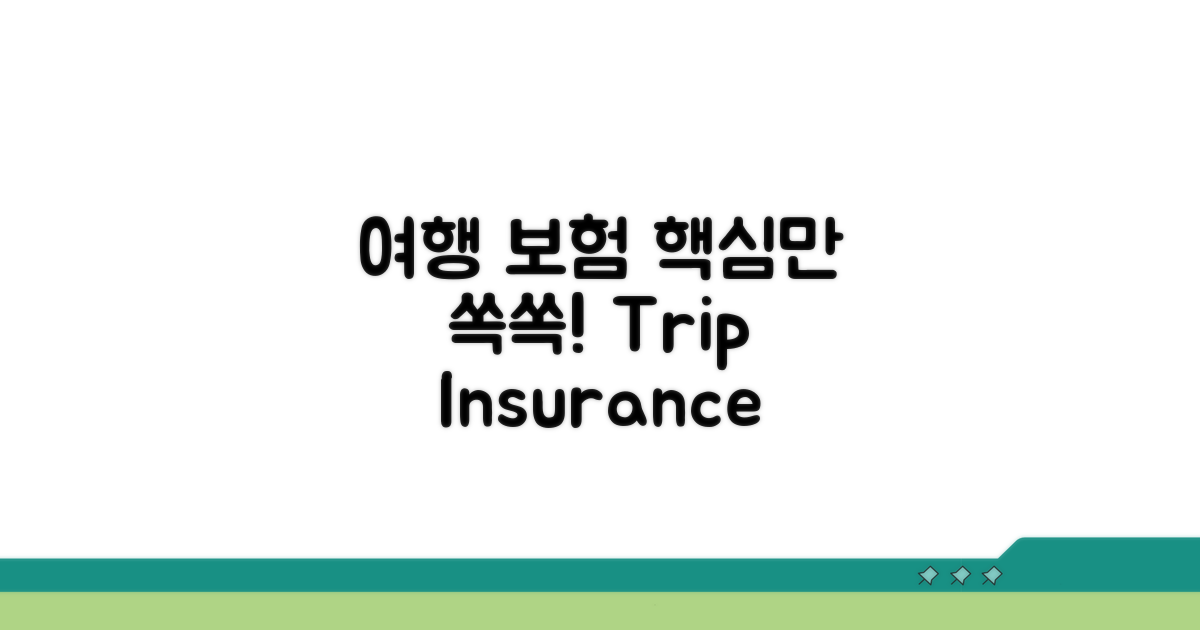 여행자 단체보험, 이것만 알면 OK