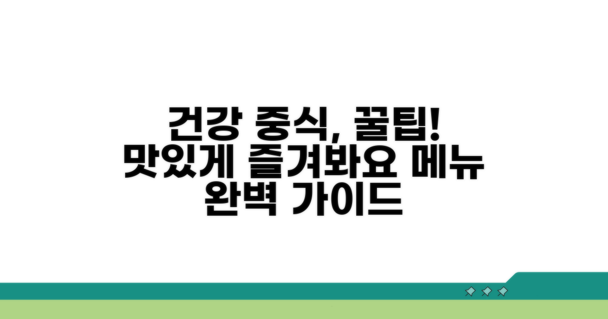 건강하게 즐기는 중식 메뉴 선택법