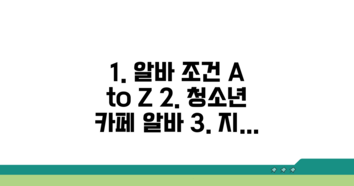 청소년 카페 알바 조건 알아보기
