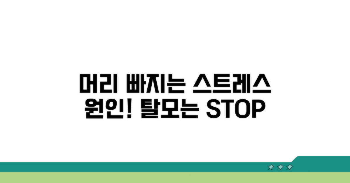 스트레스가 머리카락 앗아가는 이유