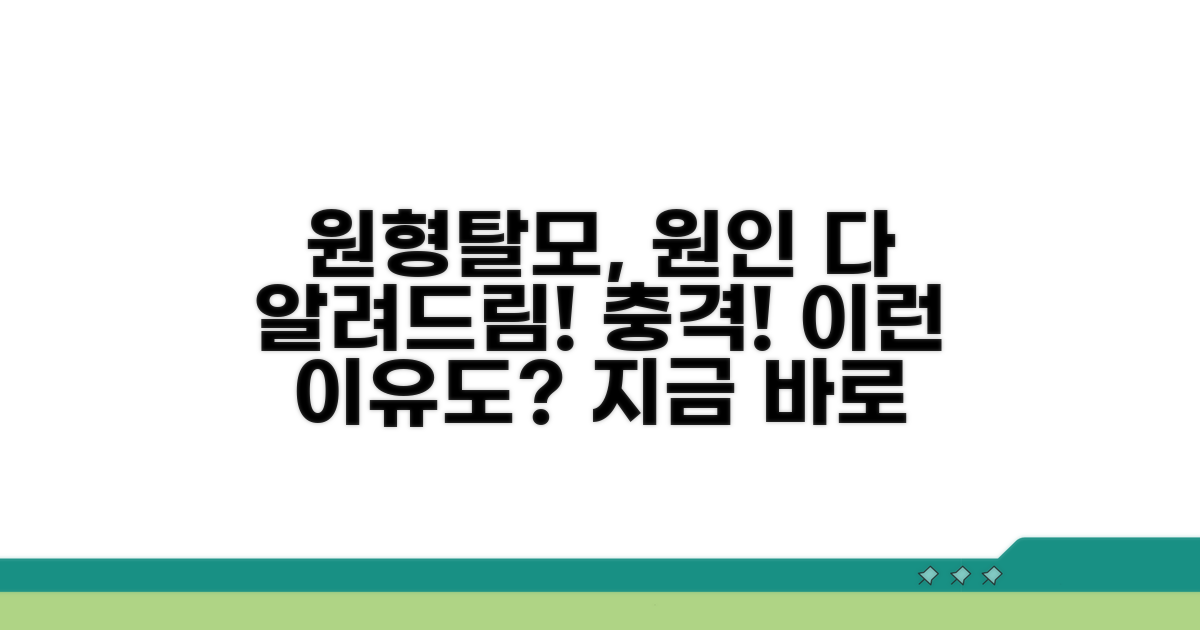 원형 탈모, 왜 생길까?