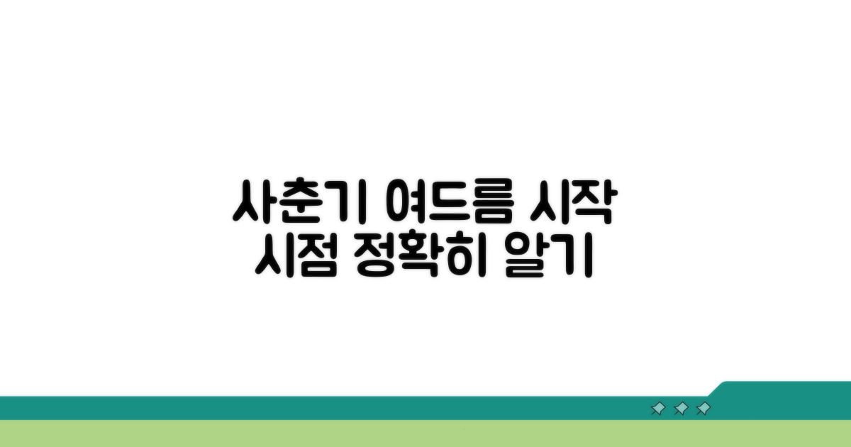 사춘기 여드름 시작 시기 분석