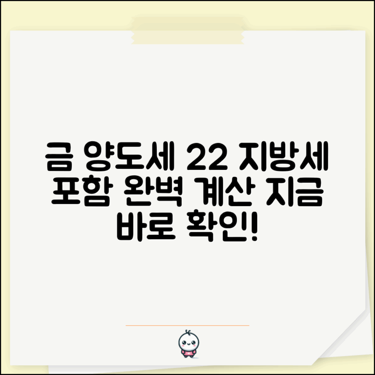 금 양도세 세율 22% 계산 | 금 양도소득세 지방세 포함 22%
