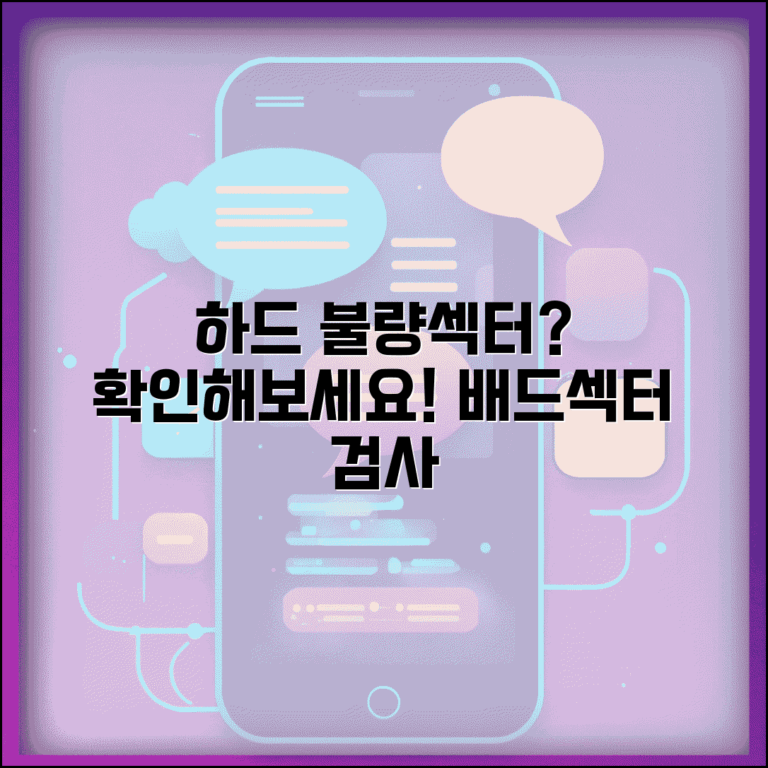 하드디스크 배드섹터 검사 | 하드 불량섹터 확인