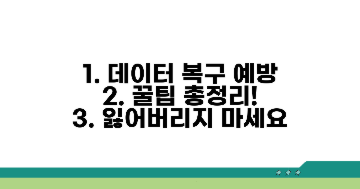 데이터 복구와 예방 꿀팁