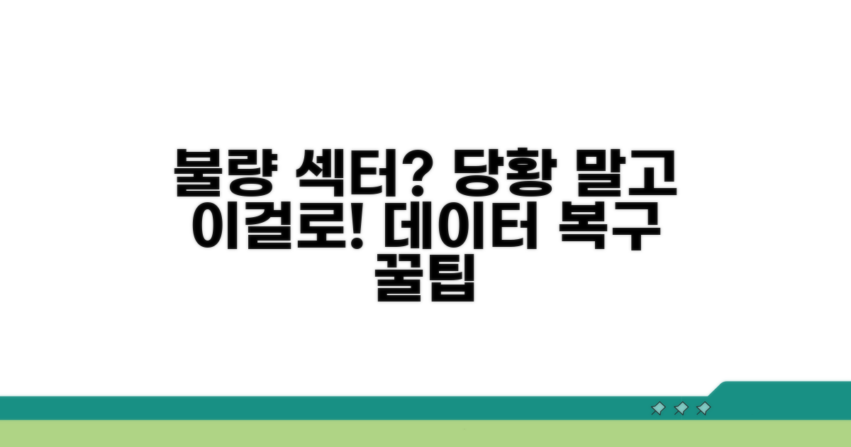 불량섹터 발생 시 대처 요령