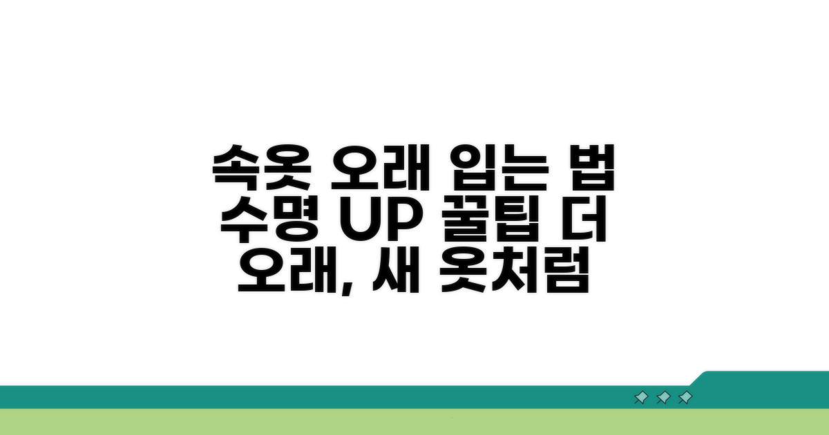 속옷 수명 연장 꿀팁은?