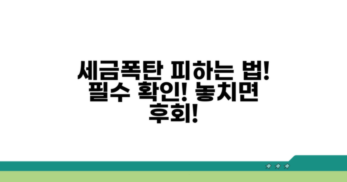 중과세 피하는 필수 확인 사항