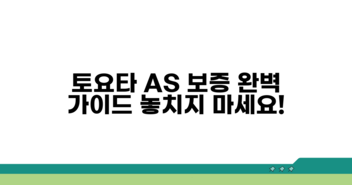 토요타 A/S 정비 보증 완벽 가이드