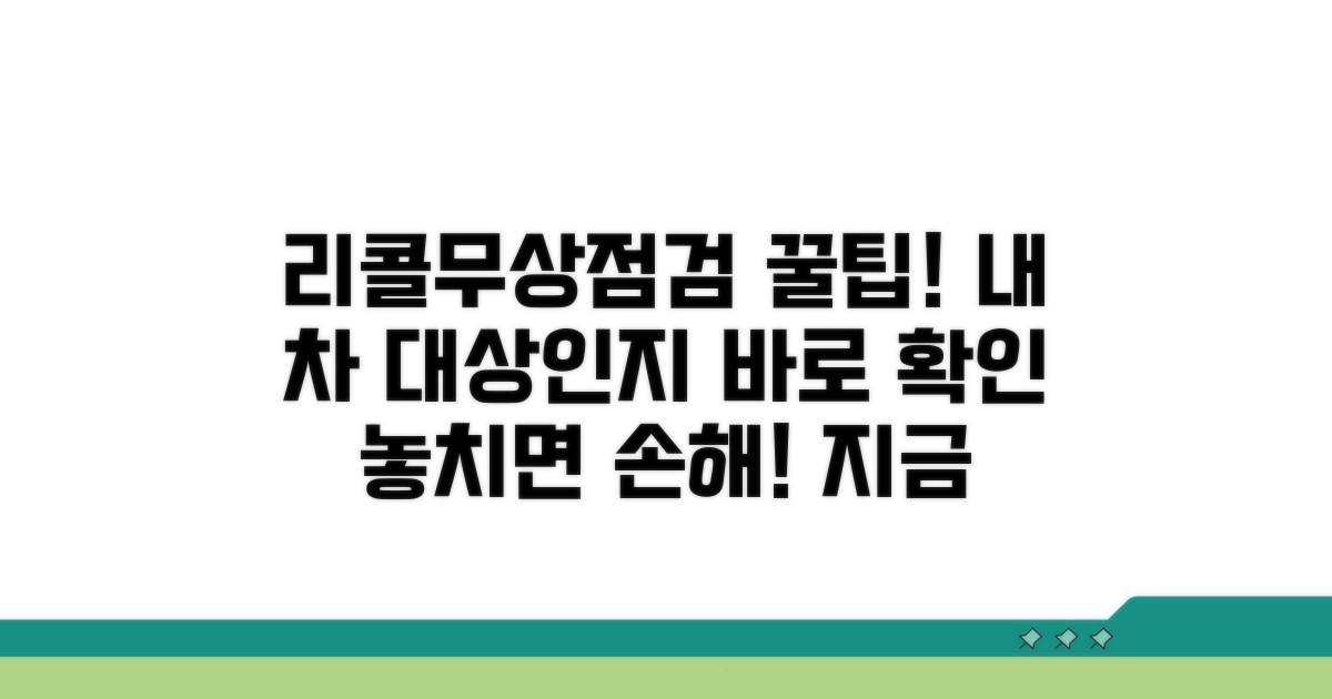 리콜 및 무상점검 대상 확인 방법
