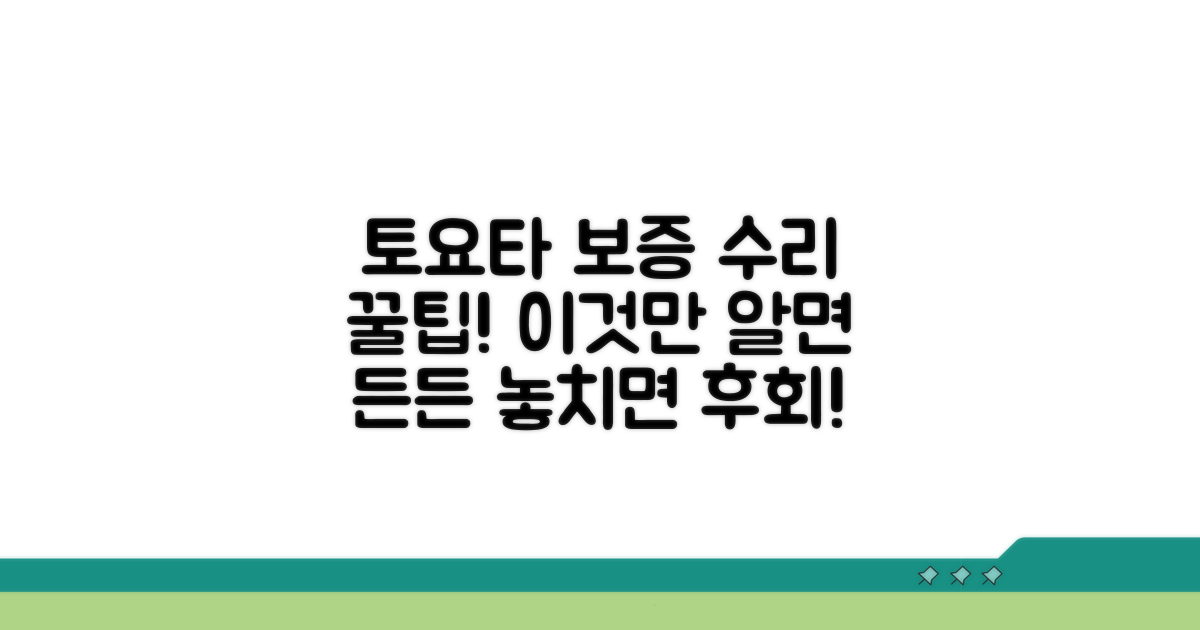 토요타 보증 수리 꿀팁과 주의사항