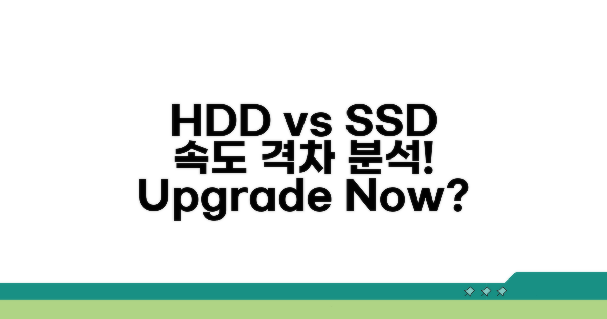 HDD와 SSD 속도 차이 완벽 분석