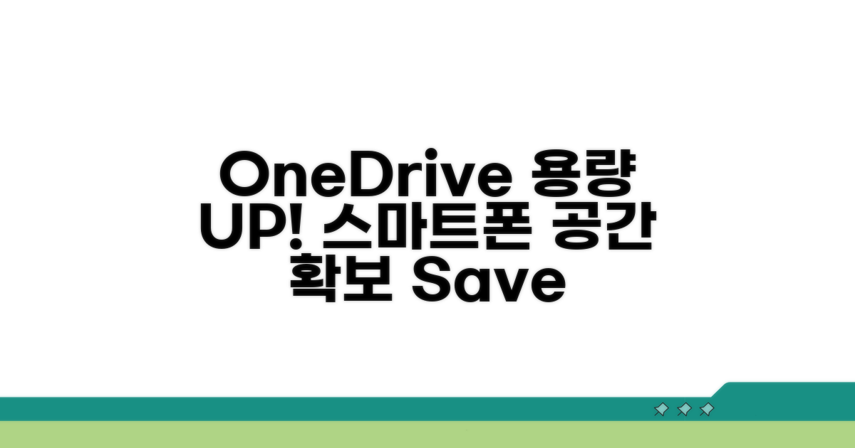스마트폰 OneDrive 용량 확보법