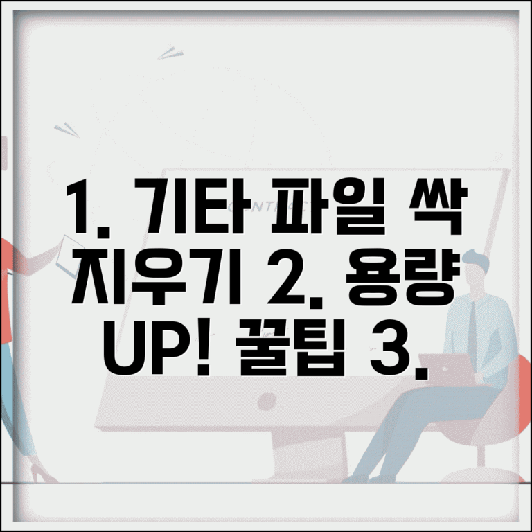 기타 파일 삭제 방법 | 시스템 데이터 용량 줄이기