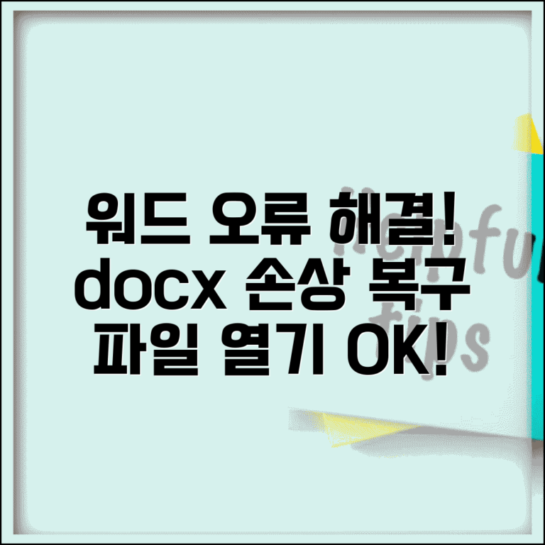 워드 파일 열기 오류 | docx 파일 손상 복구