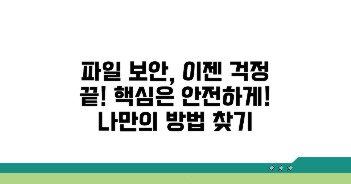 안전하게 파일 관리하는 예방법