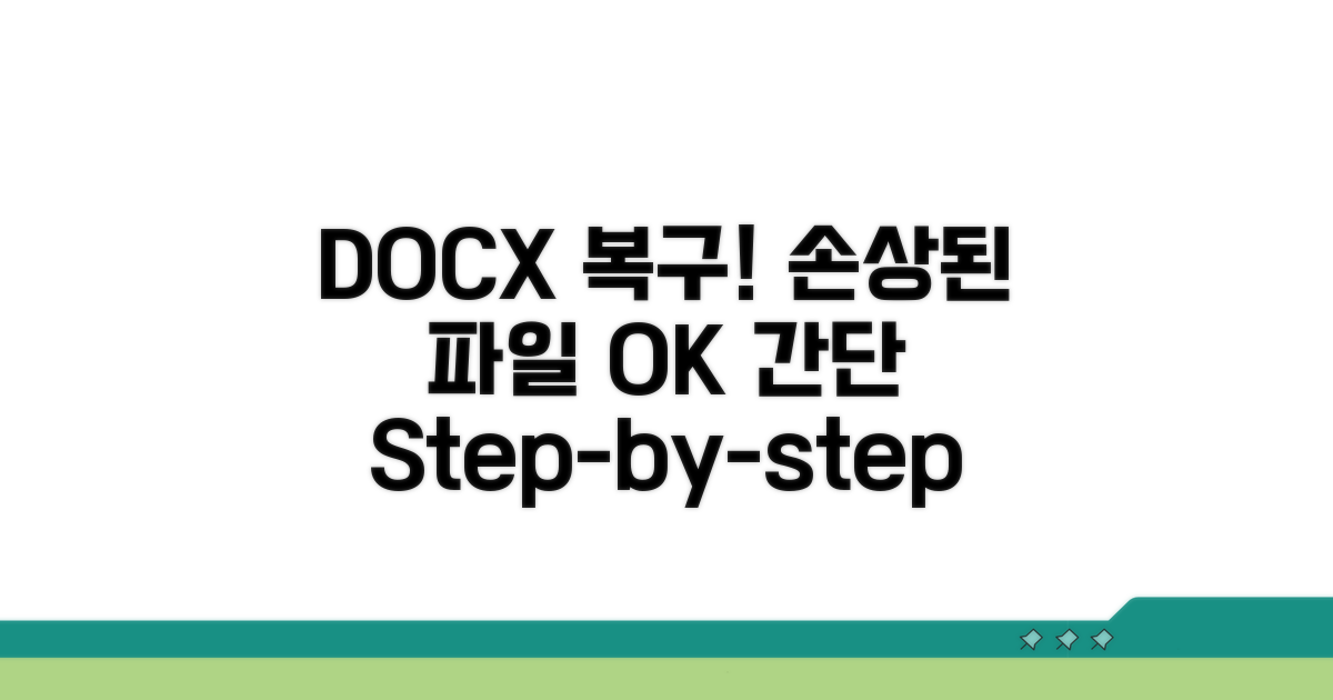 손상된 docx 복구 실행 단계