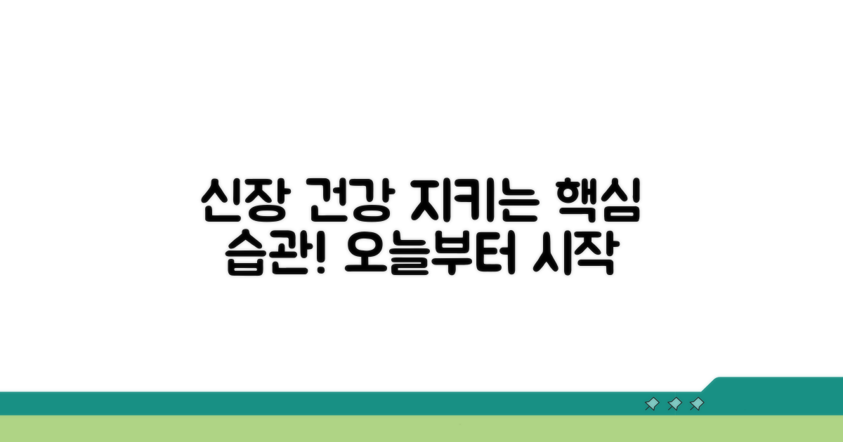 건강한 습관으로 신장 지키기