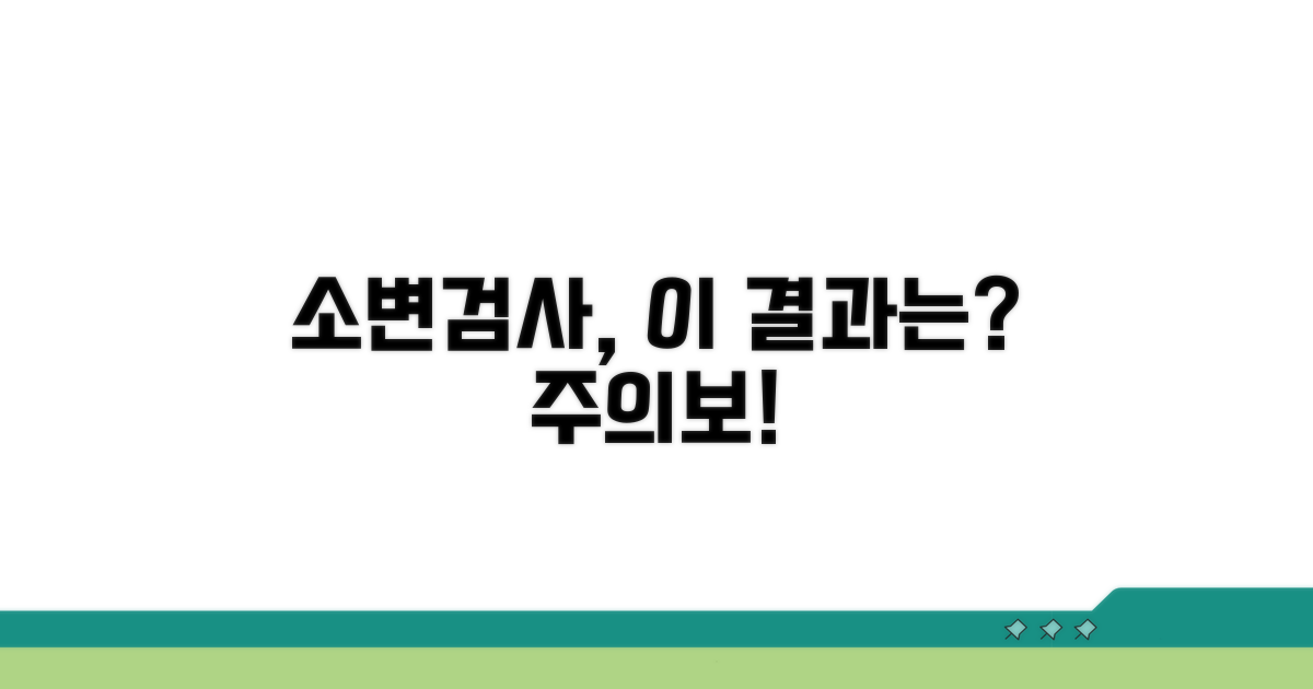 주의해야 할 소변검사 결과