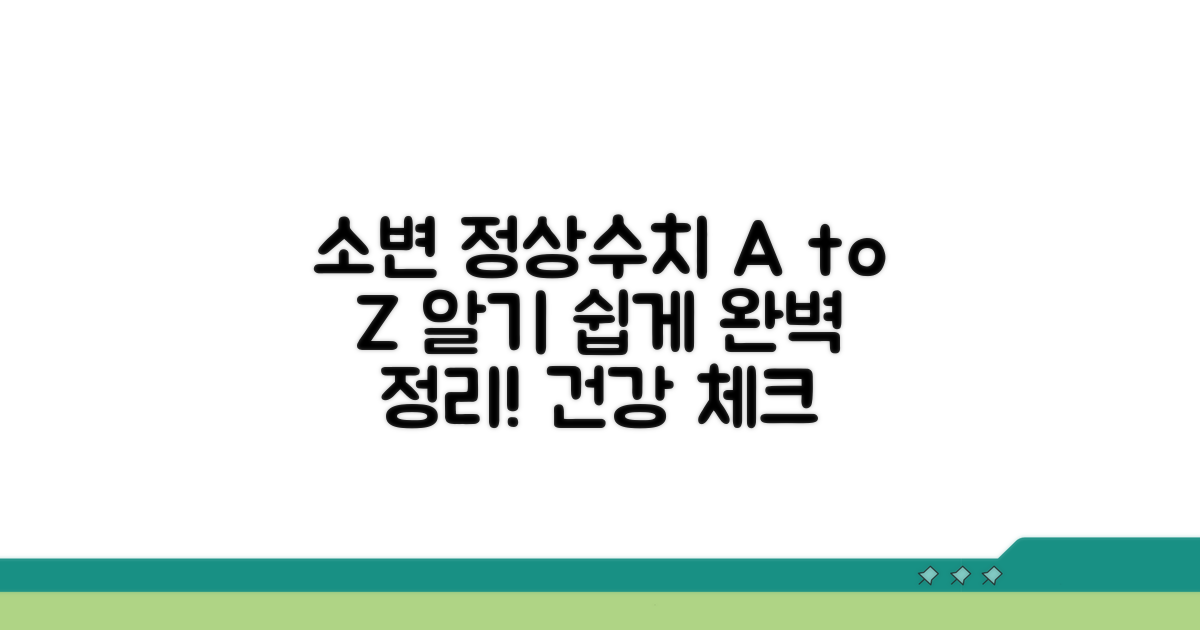 소변검사 정상수치 완벽 정리