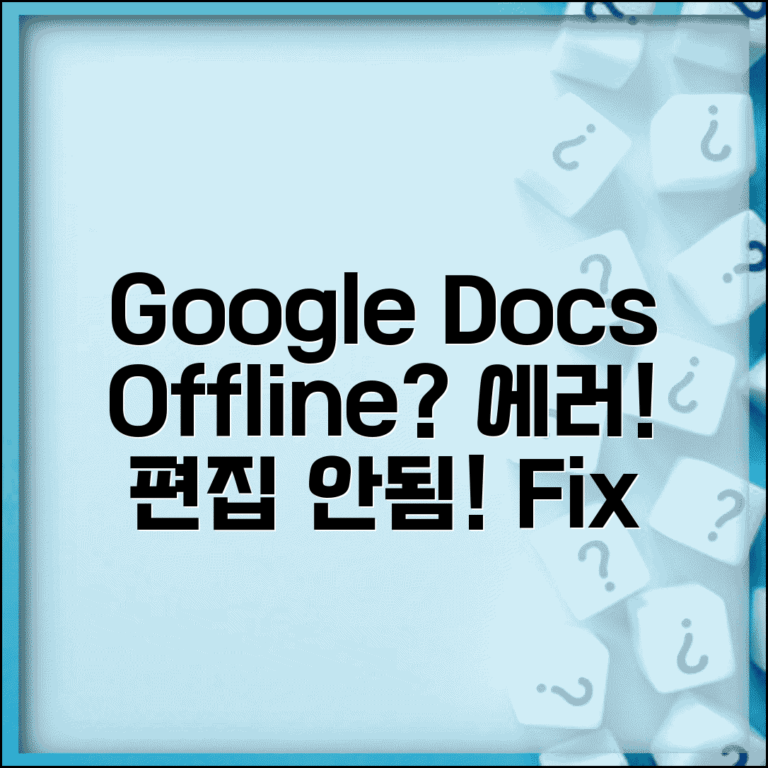 Google Docs 오프라인 모드 오류 | 구글 문서 오프라인 편집 안됨