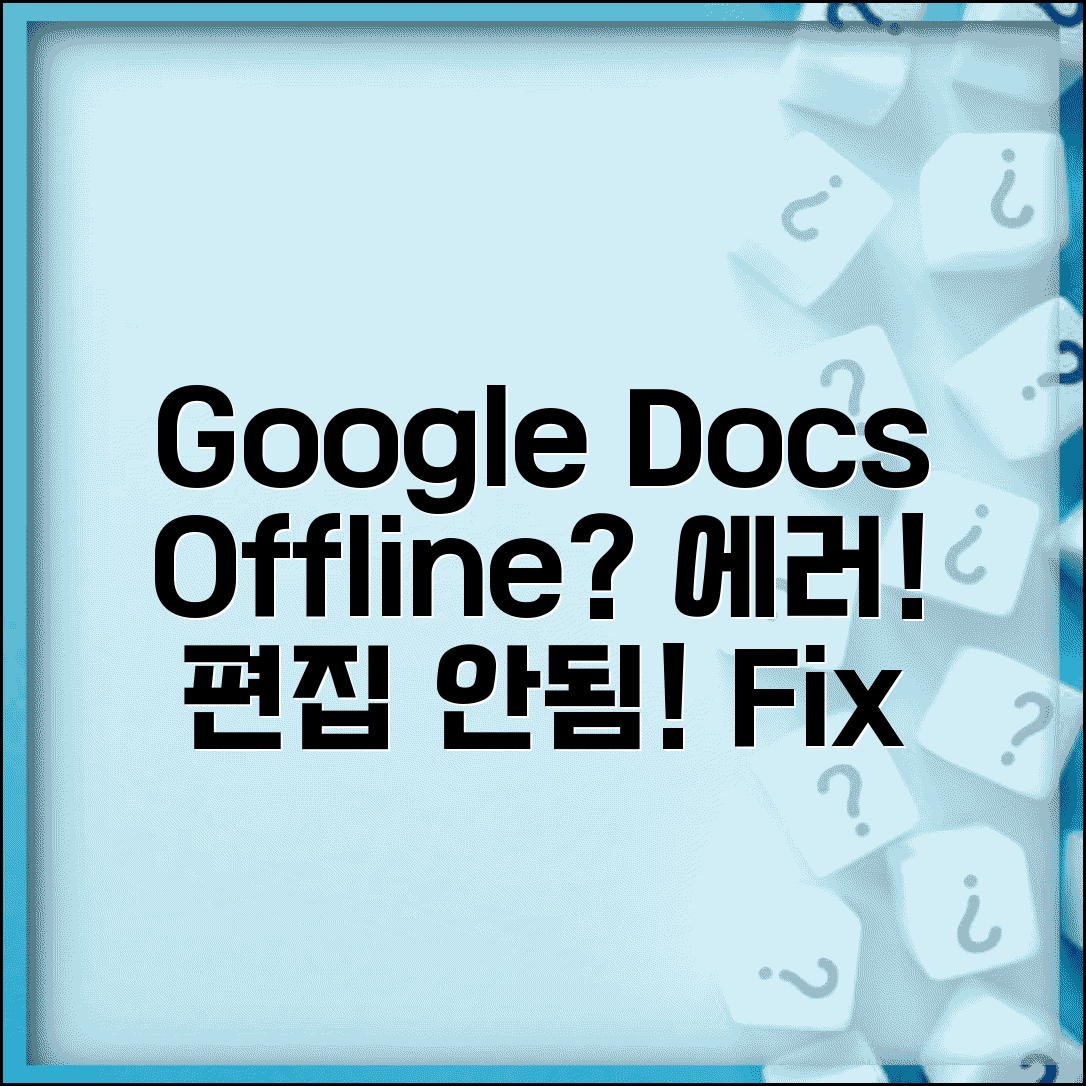 Google Docs 오프라인 모드 오류 | 구글 문서 오프라인 편집 안됨